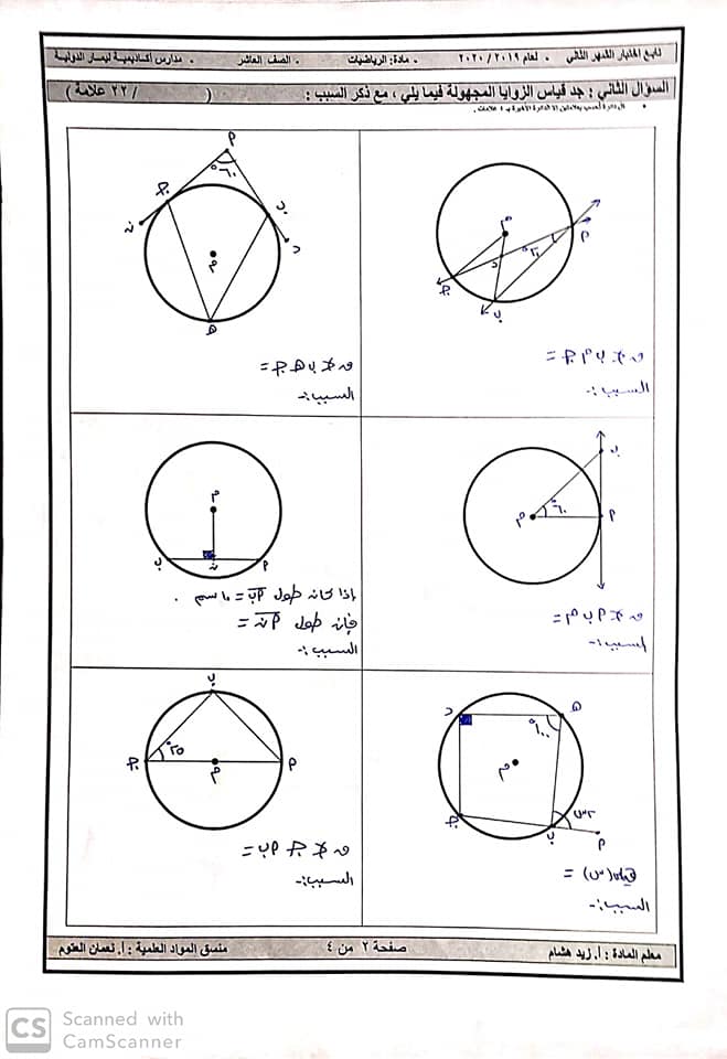NDM1Mjg1MQ68682 بالصور امتحان الشهر الثاني مادة الرياضيات للصف العاشر الفصل الاول 2019